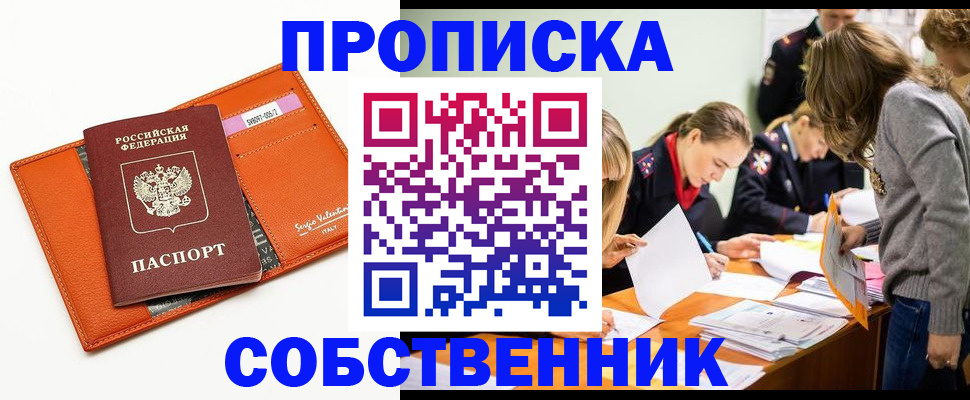 пропишу в квартире в Магадане