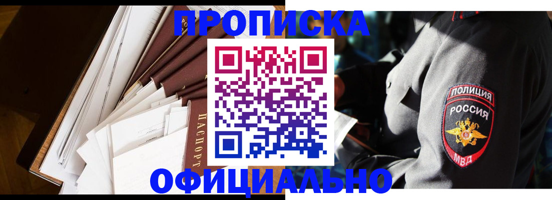 купить прописку в Магадане