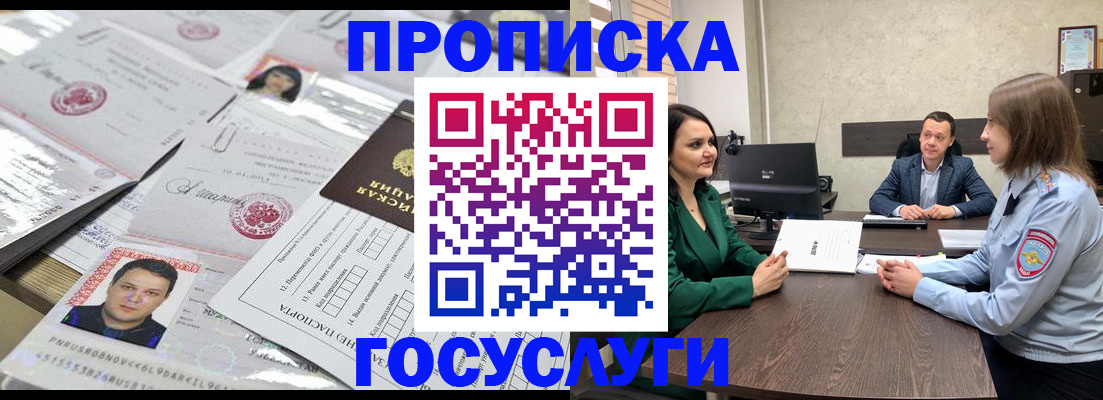 временная регистрация недорого в Магадане